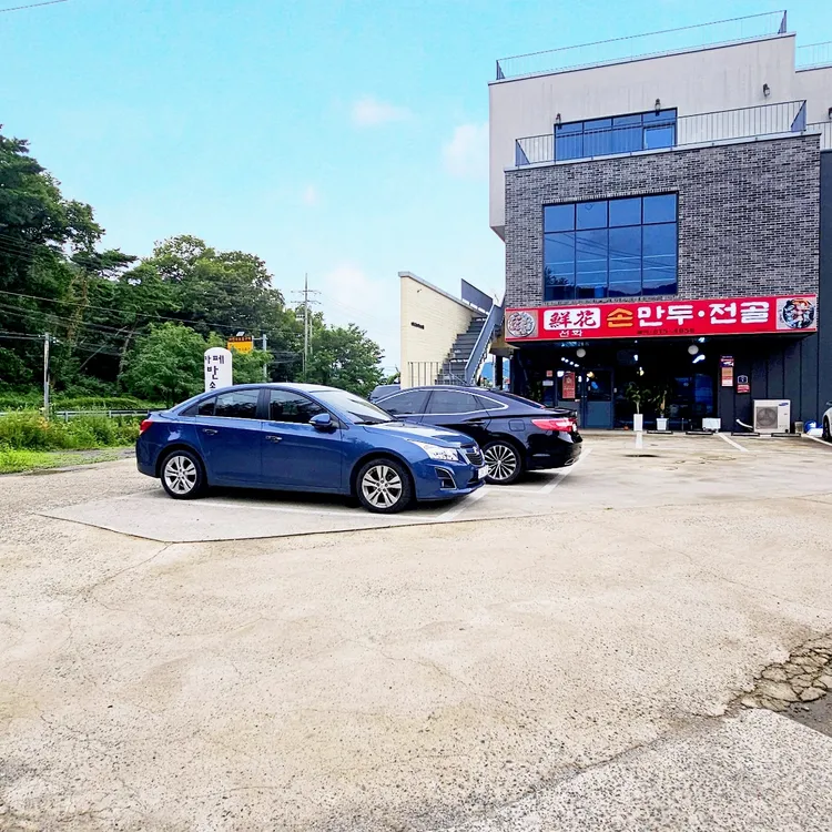 선화손만두전골 대표 사진