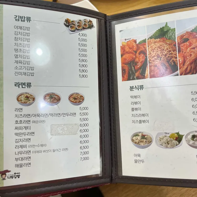 이여사 나무김밥 대표 사진