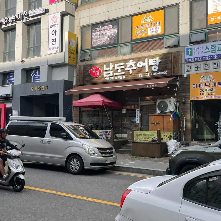 남도추어탕 대표 사진
