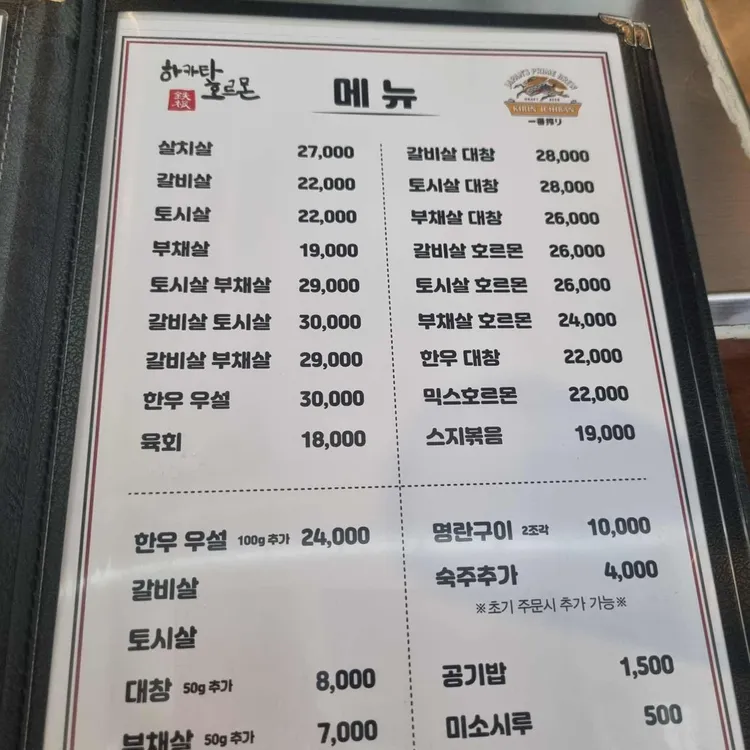 하카타 호르몬 대표 사진