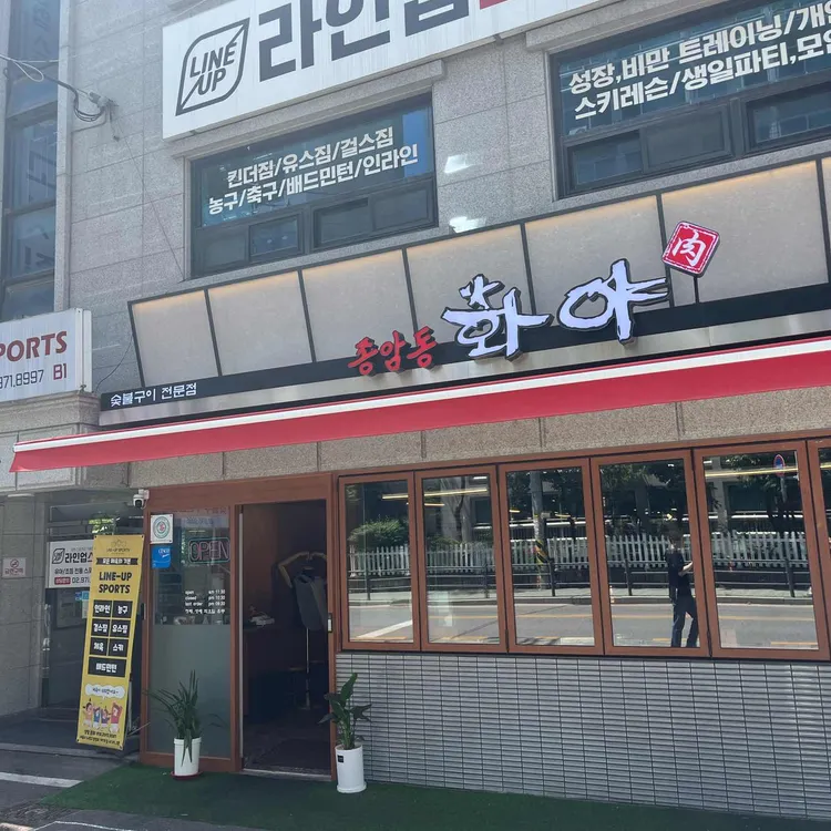 화야 대표 사진
