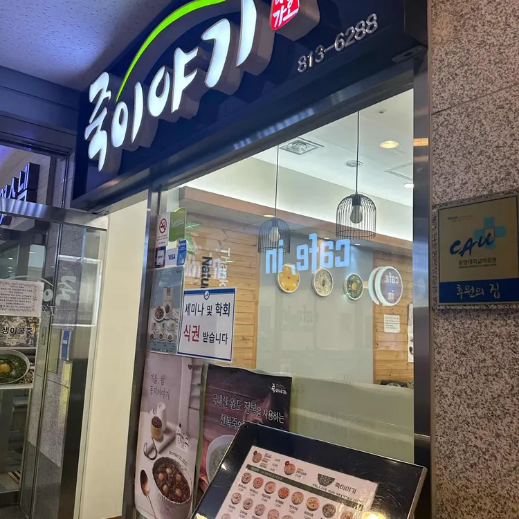 죽이야기 대표 사진