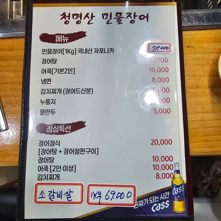 청명산민물장어 대표 사진