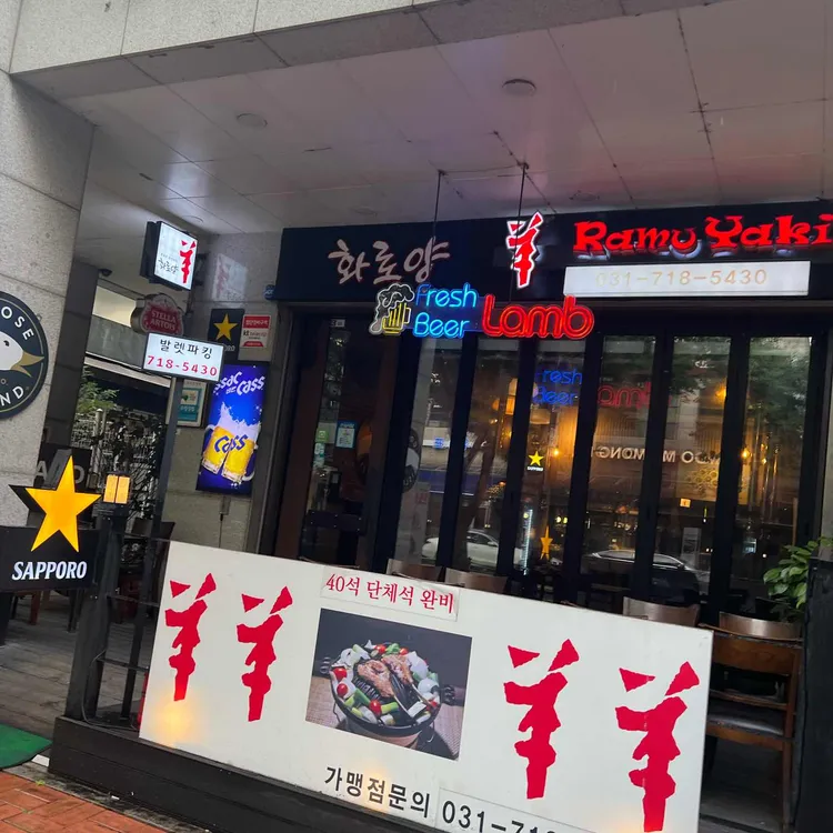 화로양 대표 사진