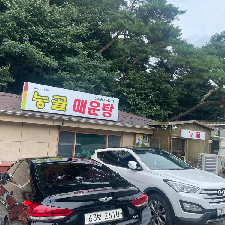 능골매운탕 대표 사진