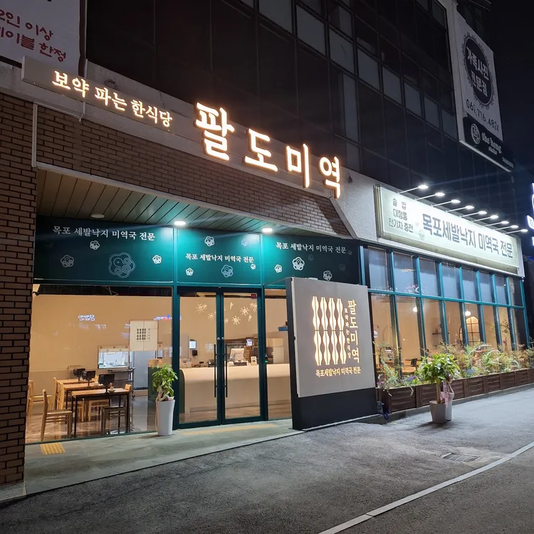 팔도미역 대표 사진