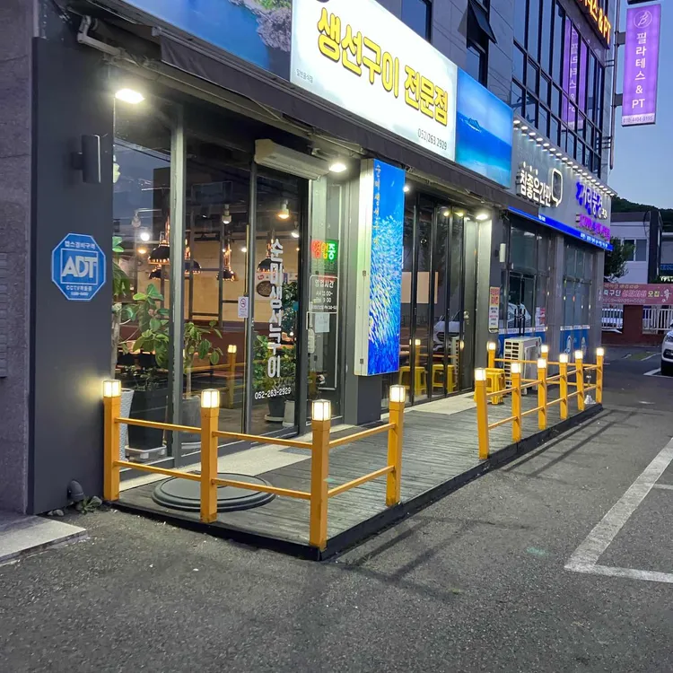 순미생선구이전문점 대표 사진