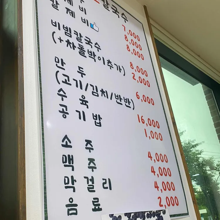 아산칼국수 대표 사진