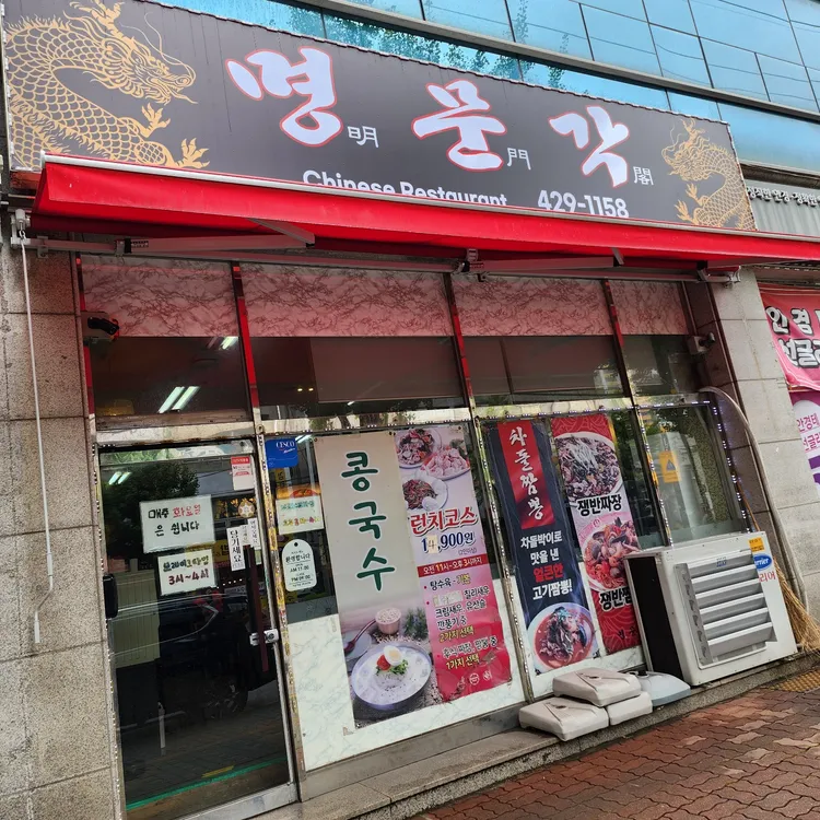 명문각 대표 사진