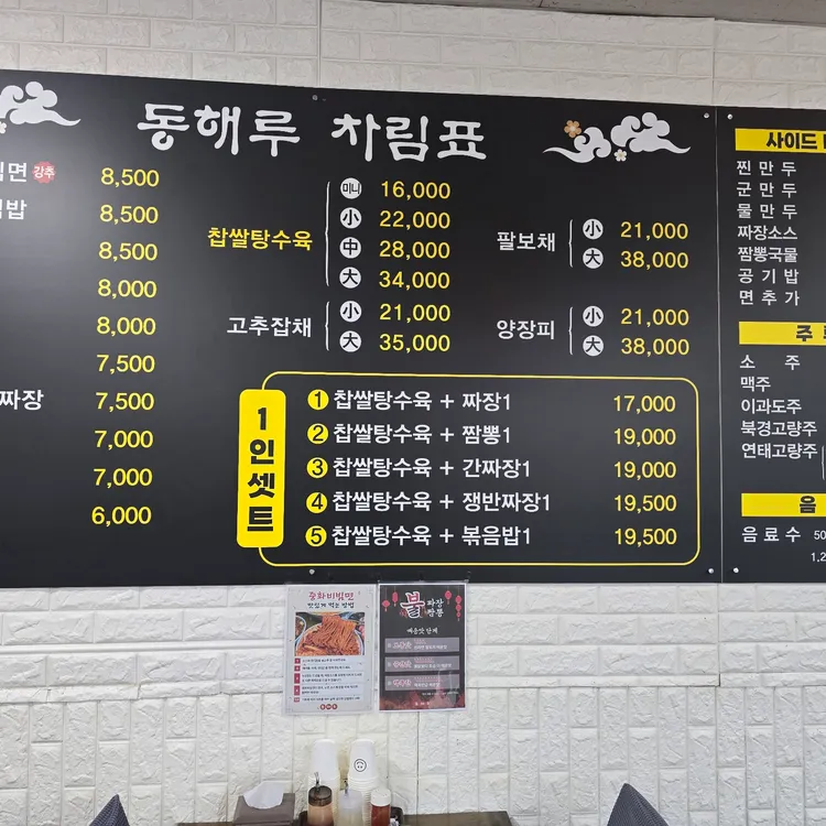 동해루 - 반송 짜장면, 탕수육 맛집 | 다이닝코드, 빅데이터 맛집검색