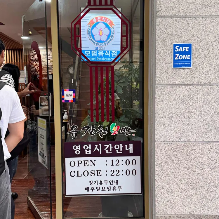유장원보쌈 대표 사진