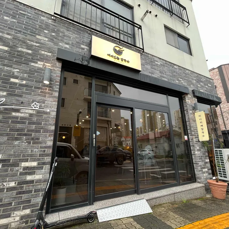 뼈대있는 칼국수 대표 사진