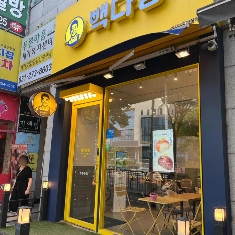 빽다방 대표 사진