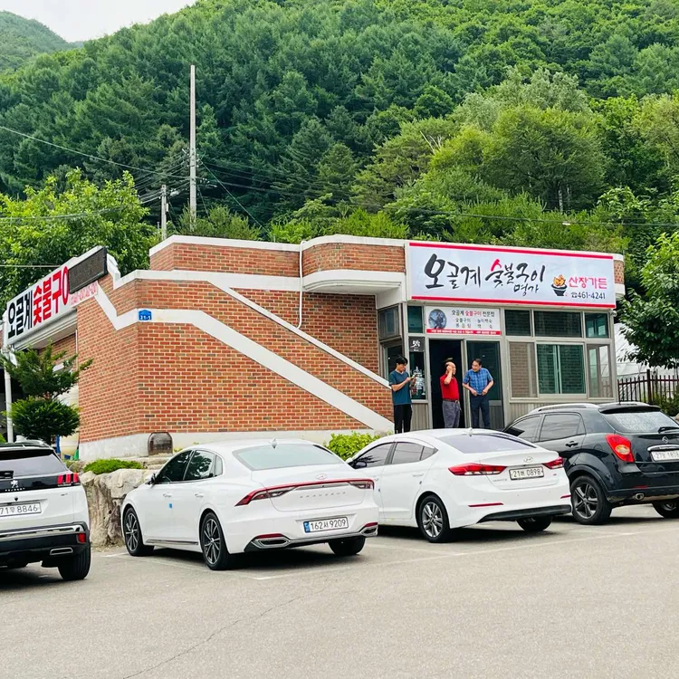 산장가든 대표 사진