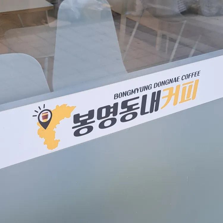 봉명동내커피 대표 사진