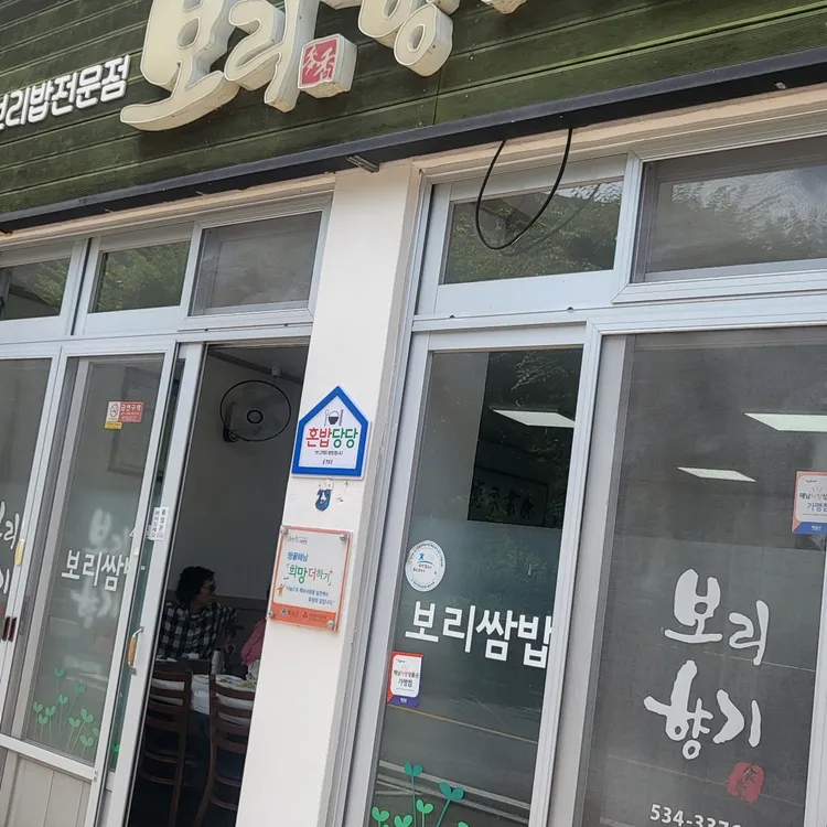 보리향기 대표 사진
