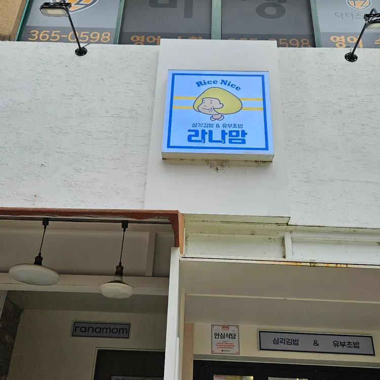 라나맘 대표 사진