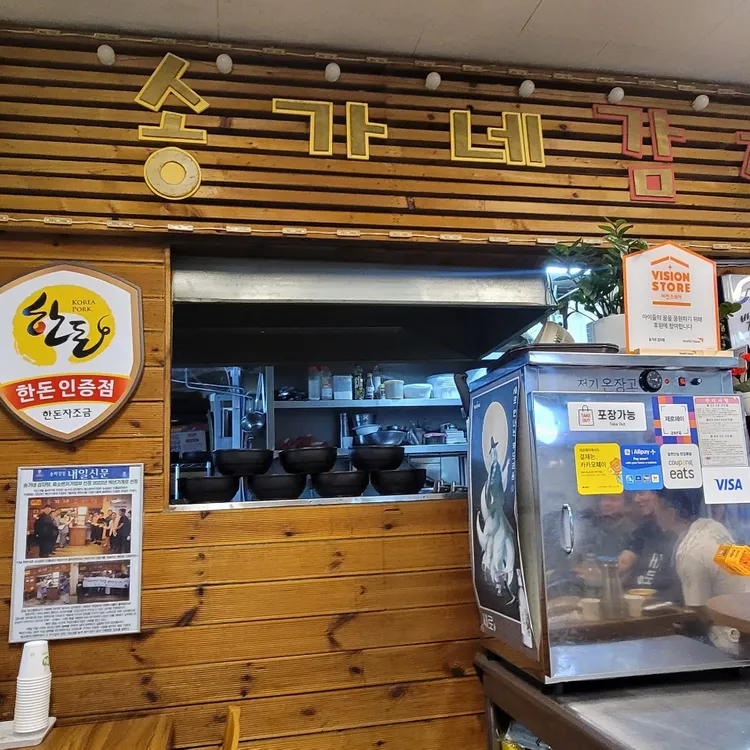 30년전통 송가네감자탕 대표 사진