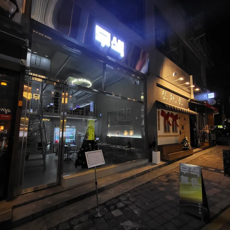 무색 대표 사진