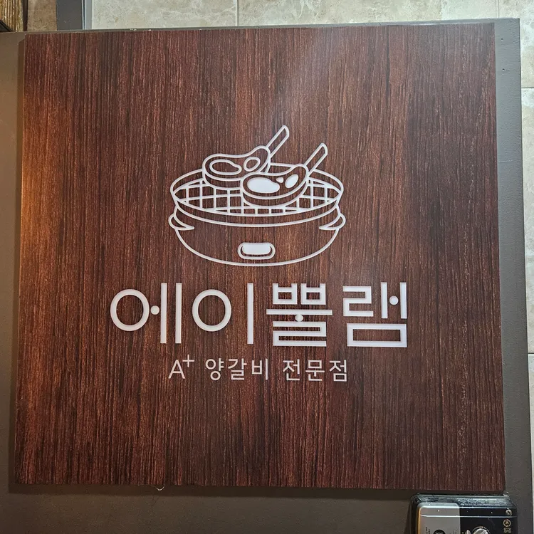 에이뿔램 대표 사진