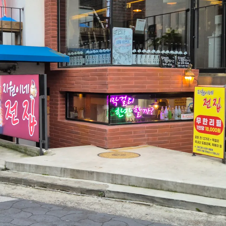 지원이네전집 대표 사진