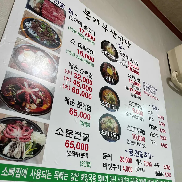 본가부산식당 대표 사진