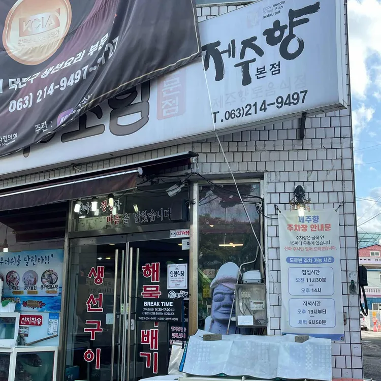 제주향 대표 사진