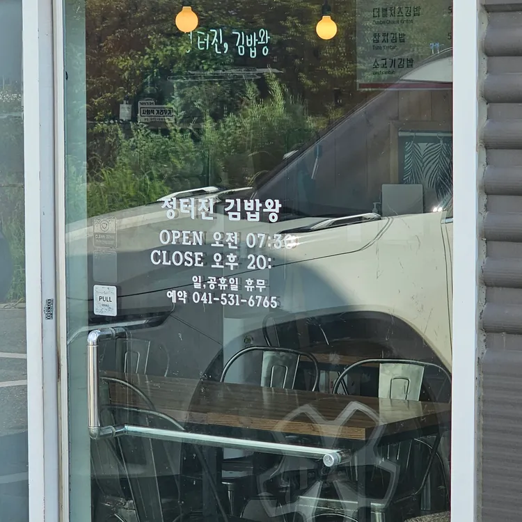 정터진김밥왕 대표 사진