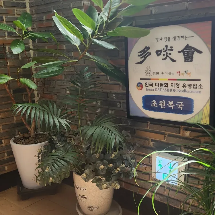 초원복국 대표 사진