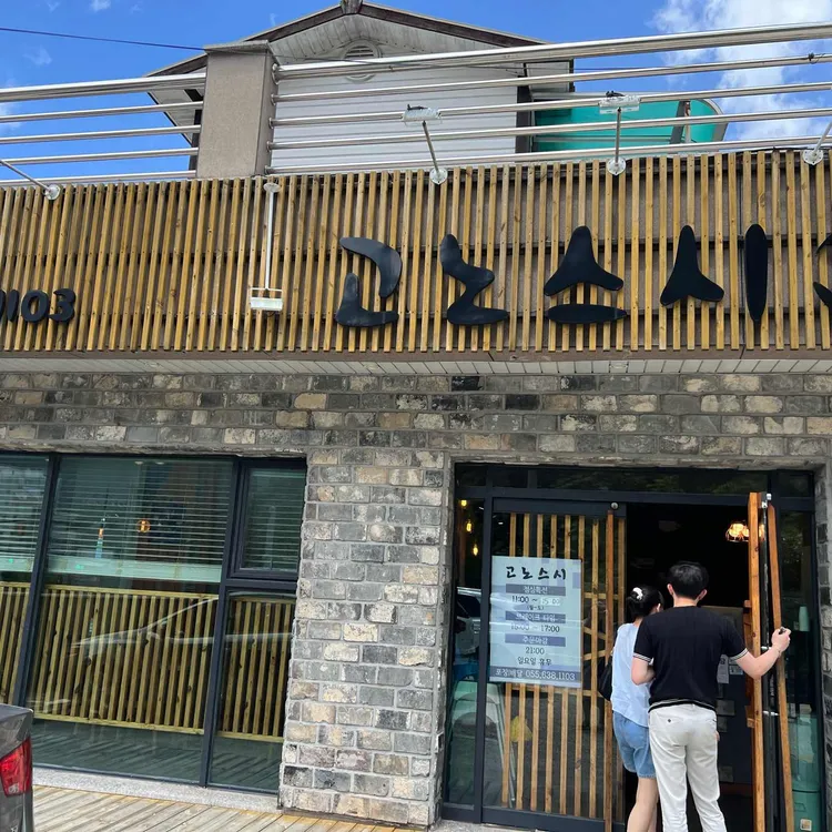 고노스시 대표 사진