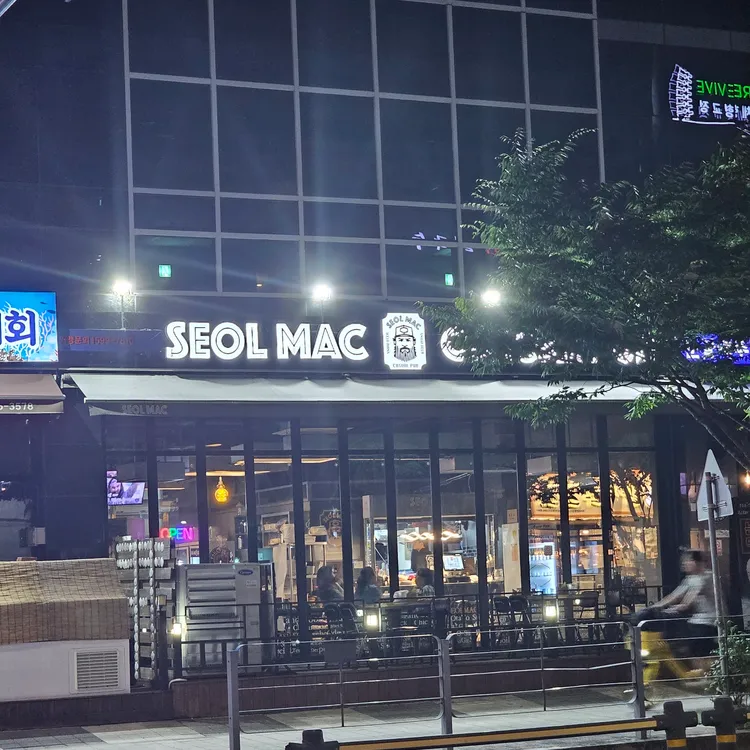 설맥 대표 사진