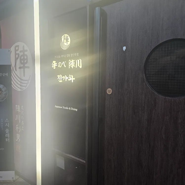 진가와 대표 사진