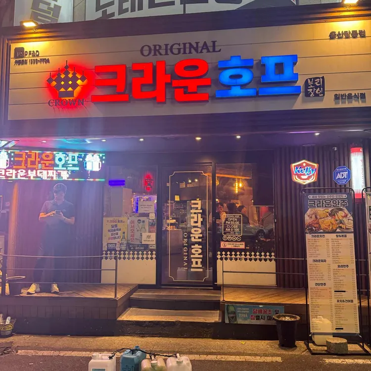 크라운호프 대표 사진