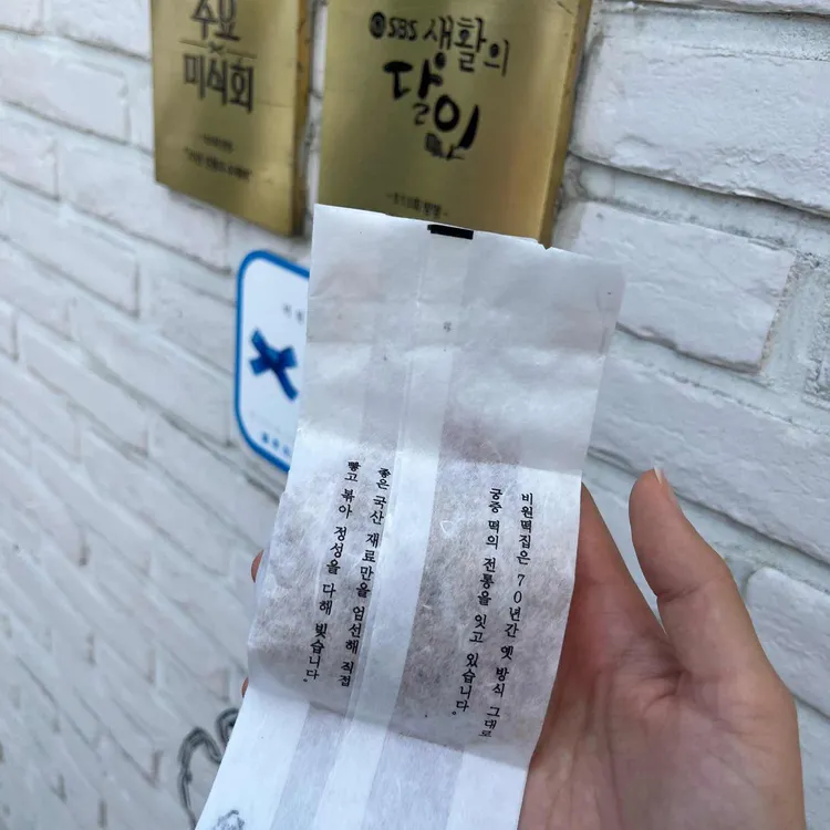 비원떡집 대표 사진