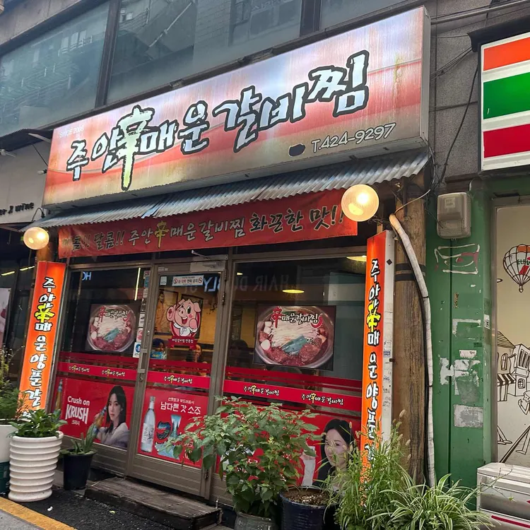 신매운갈비찜 대표 사진