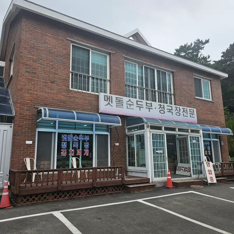 휴휴암쉼터 대표 사진