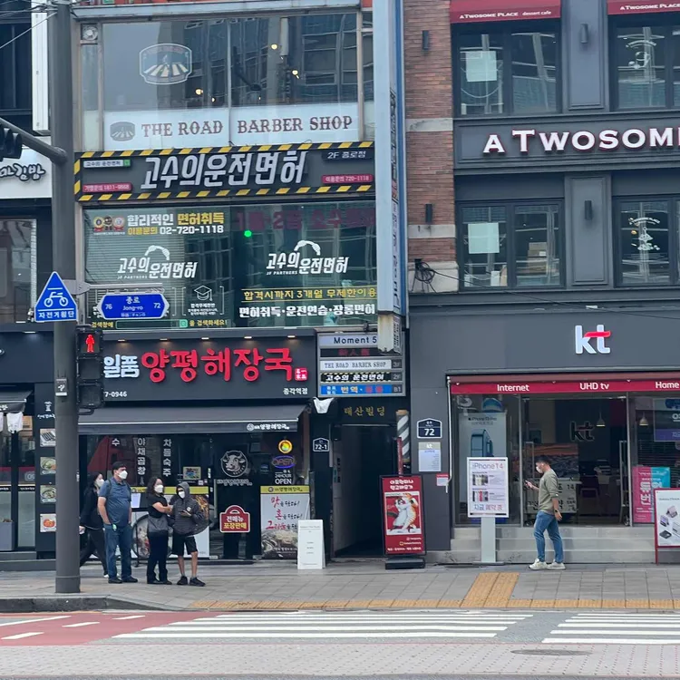 일품양평해장국 대표 사진
