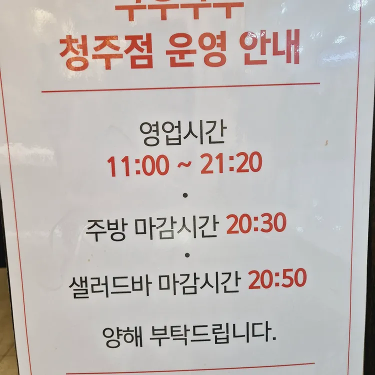 쿠우쿠우 대표 사진