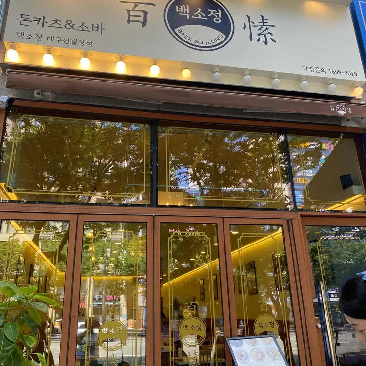 백소정 대표 사진
