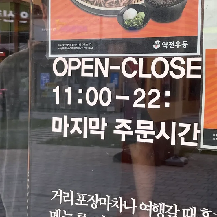 역전우동0410 대표 사진