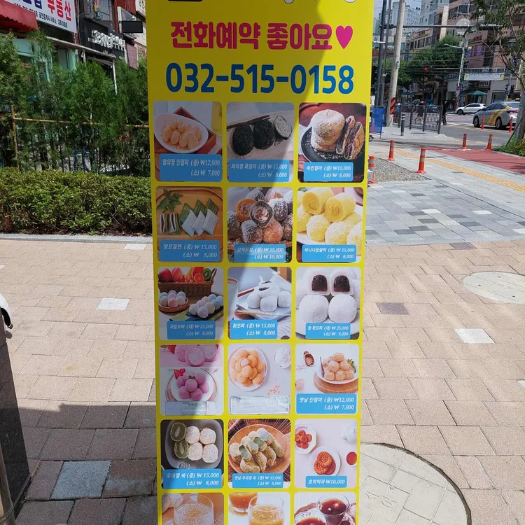 찰떡궁합 영의정인절미 대표 사진