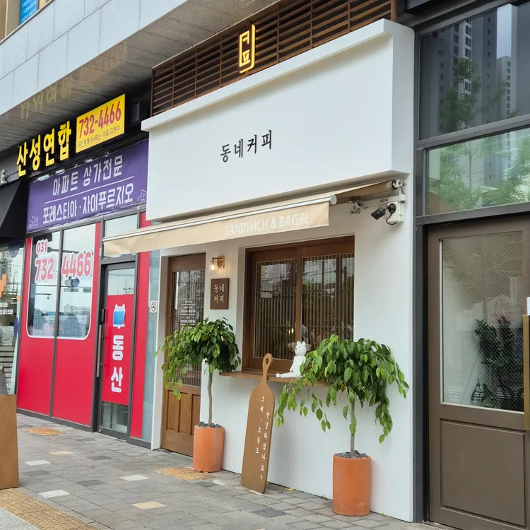 동네커피 대표 사진