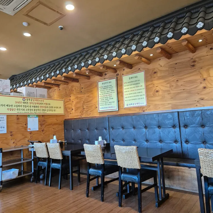 경복궁삼계탕 대표 사진