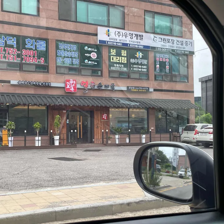 고향옥얼큰순대국 대표 사진