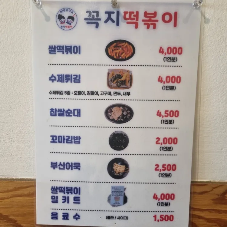 꼭지떡볶이 대표 사진