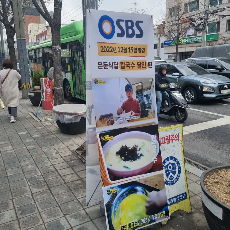 태화네칼국수 대표 사진