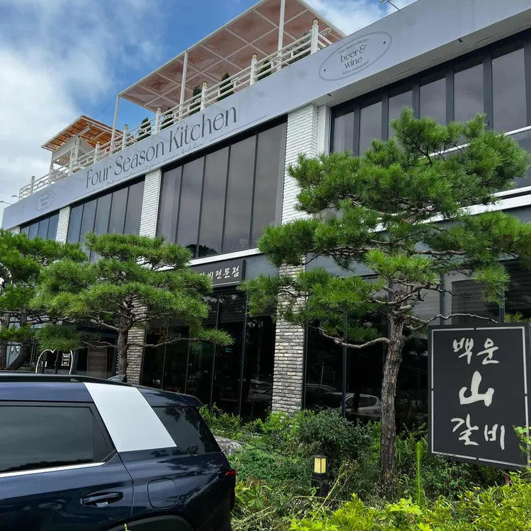 포시즌키친 대표 사진
