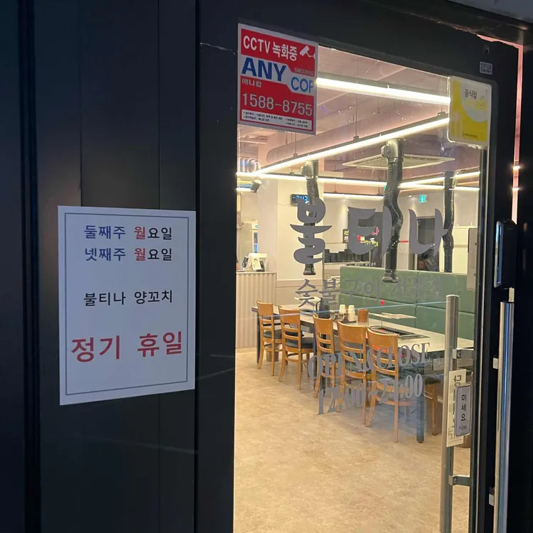 불티나양꼬치 대표 사진