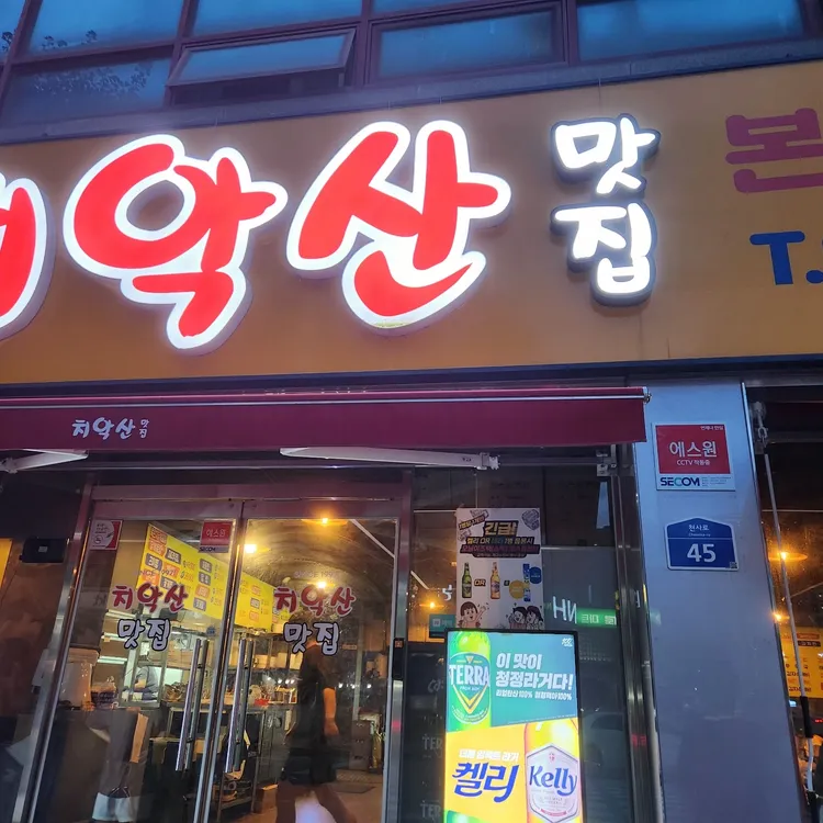 치악산맛집 대표 사진