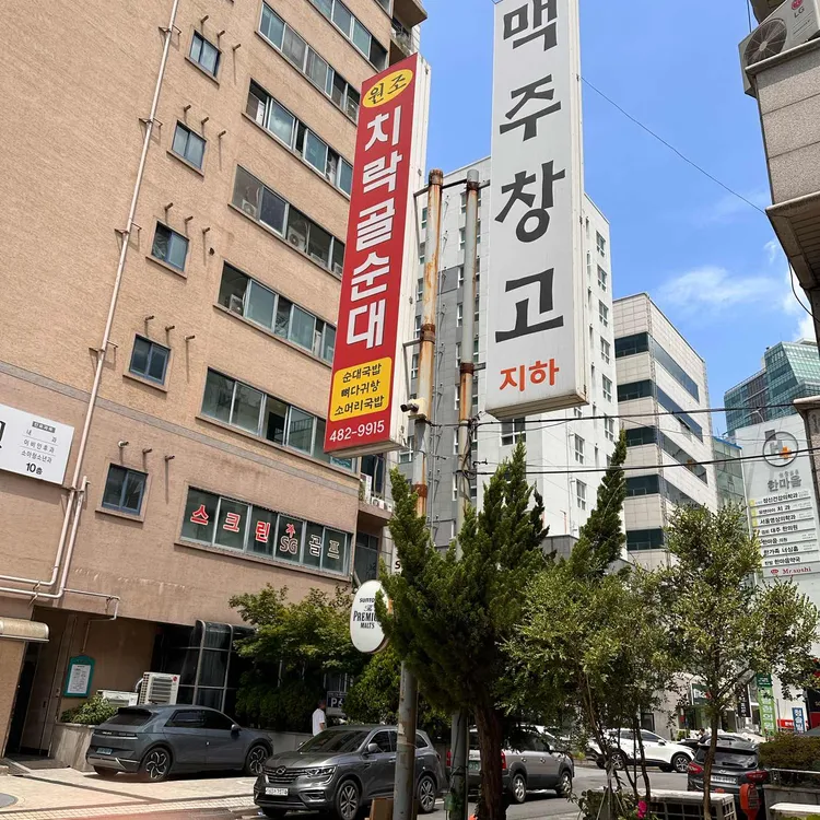 치락골순대 대표 사진